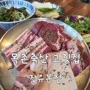 목촌축산 이미지