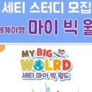 월드스터디 이미지