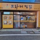 브라더찜닭 이미지