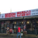 불타는고기전문집 이미지