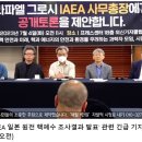 일본이 IAEA에 돈주고 방사능 오염수 수치를 조작하도록 했다고 일본 관계자가 폭로? 이미지