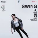 스윙(라이브버전) 이미지