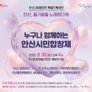 안산시립합창단 특별기획공연 ’안산, 즐거움을 노래하다’ 이미지