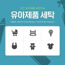 토탈세탁 이미지