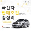 [핫이슈][카드뉴스] 2016년 5월, 국산차 판매조건 총정리[5] 이미지