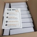 신내화이트세탁 | 수민맘에서 호텔수건으로 학원답례품 준비했어요 / 돌답례품 홍보용품 수건