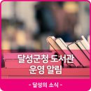 달성군청도서관 이미지