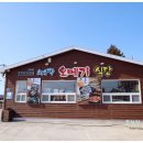 쇠소깍오메기식당1 이미지