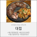 노곡4리마을회관 | 🍶 막걸리 못 먹은 설움, 달동에서 풀고 왔다!“오늘은 내가 산다!” 했더니 메뉴판 털린 날 😂 울산달동...