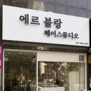 에르브