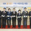 IBK 참좋은어린이집 이미지