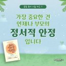 ☘온맘다해 공동육아 시스템☘『66일 자존감 대화법』 1탄 이미지