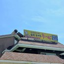 마루 추어탕 | &lt;남원 할매집 추어탕&gt; 계양 아라뱃길 추어탕