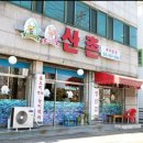 산촌오리참옻집 | 안산 사동 능이백숙 말복에 추천! 산촌오리참옻집