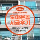 호야종합인테리어
