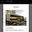 스타벅스 인천주안DT점 이미지