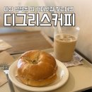 양덕동500 | 마산 양덕동 찐 커피맛집 디그리스커피 아쉬웠던 후기