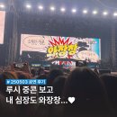 일자산2체육관 화장실 | 고려대화정체육관 | C구역 87번 시야 | 중콘 후기 | 스탠딩 후기 | 티켓 양도 받는 법 | 화장실 | 셋리스트