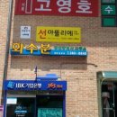 부동산화수분공인중개사사무소 네이버블로그