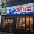 대연대패 이미지