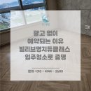 명지크리닝 | 명지 입주청소 ｜빌리브 명지 듀클래스 입주청소 과정 공개