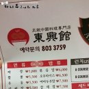 동흥관2관 이미지