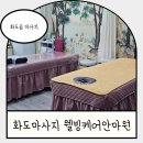 웰빙케어안마원 이미지