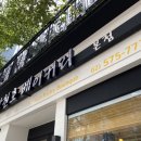 장현호 베이커리 이미지