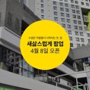 새삶스럽게 이미지