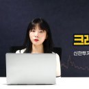 2H.23 크레딧 시장 전망(feat. 신한투자증권 투자전략부 정혜진 연구원) 이미지