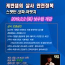 [토요일/살사 초중급]_케빈샘의 살사 완전정복 2月2日 개강(낮수업 4주) 이미지