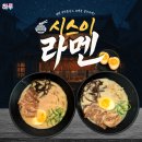 송탄출장소 맛집 시스이라멘 주차 편한 진한 미소라멘 후기