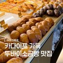 순천향로 | 아산 신정호 카페, 두바이 소금빵으로 유명한 이너프레임 내돈내산 솔직 후기 (주차장)