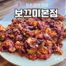 보끄미 | 충북 청주 보끄미 본점 청남대맛집