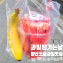 과일땡기는날 양산점 이미지