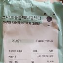 24시스마트동물메디컬센터 이미지