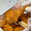 아라치 구미 봉곡도량점 &#39;계이득 후라이드&#39; 리뷰 가격, 맛, 후기 총정리
