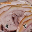 대복족발