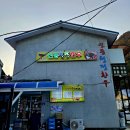 민둥산축산