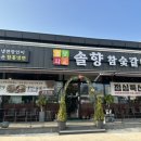 솔향참숯갈비