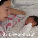제이에스터치 | 산본제일산후조리원 2주 501호 VIP실 솔직 후기 | 직수유축 모자동실 조리원대기 준비물 택배 마사지...