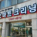 스마트크리닝협동조합 이미지