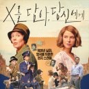 풀코스모스지역아동센터 | 영화 X를 담아 당신에게 후기 결말 평점 실화 ★★☆