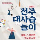 [대통령상] 제47회 전주대사습놀이 전국대회 5월 14~31일 이미지