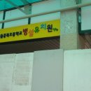 서울중목초등학교병설유치원 이미지