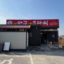 거기가바이런아구저런코다리 이미지