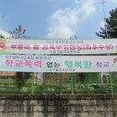 월곡초등학교 이미지