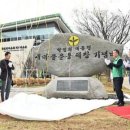 새마을기념비 이미지