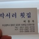 막서러횟집 이미지