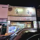 꼴통뒷고기참숯불 네이버블로그